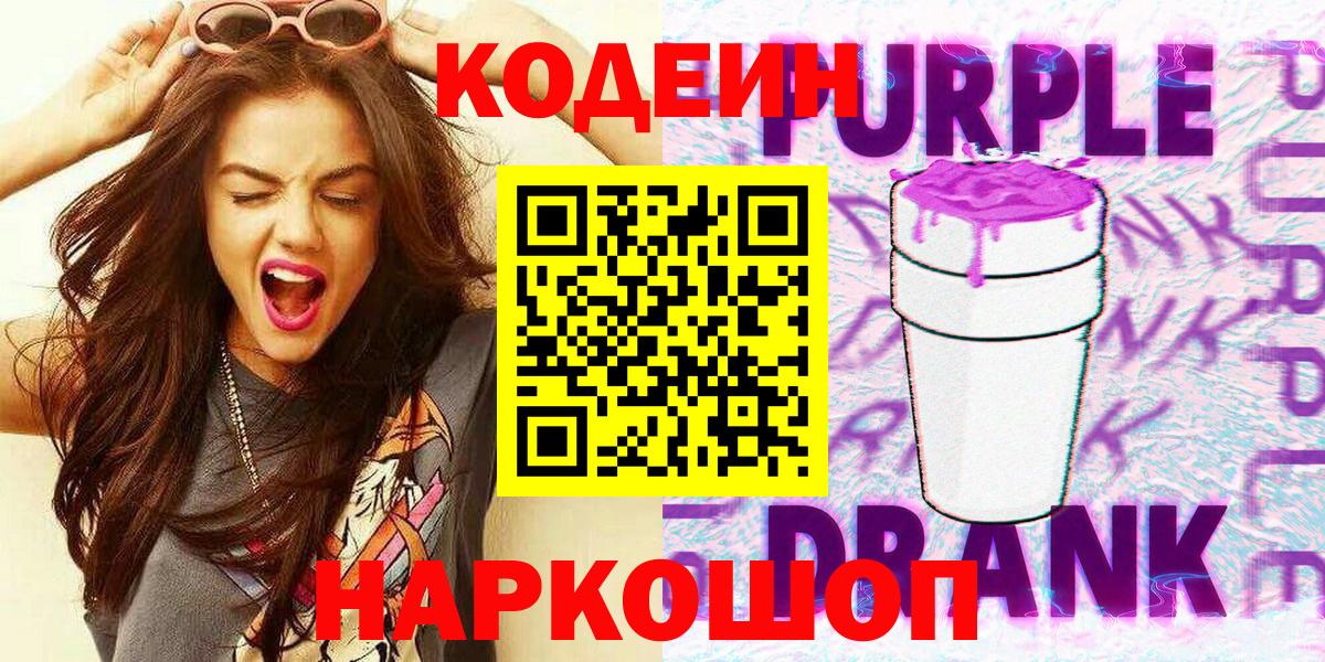Кодеин напиток Lean (лин)  Кодеин напиток Lean (лин)  Долгопрудный  купить закладку  Вход с VPN 