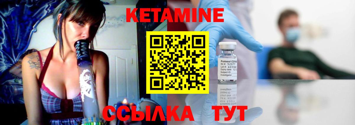 Кетамин VHQ Долгопрудный